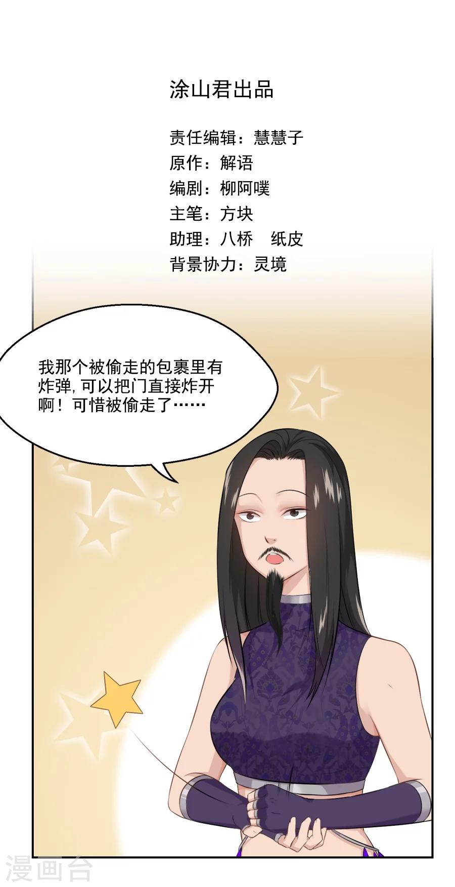 盛世帝王妃漫画,第35话 寒冰屏障2图
