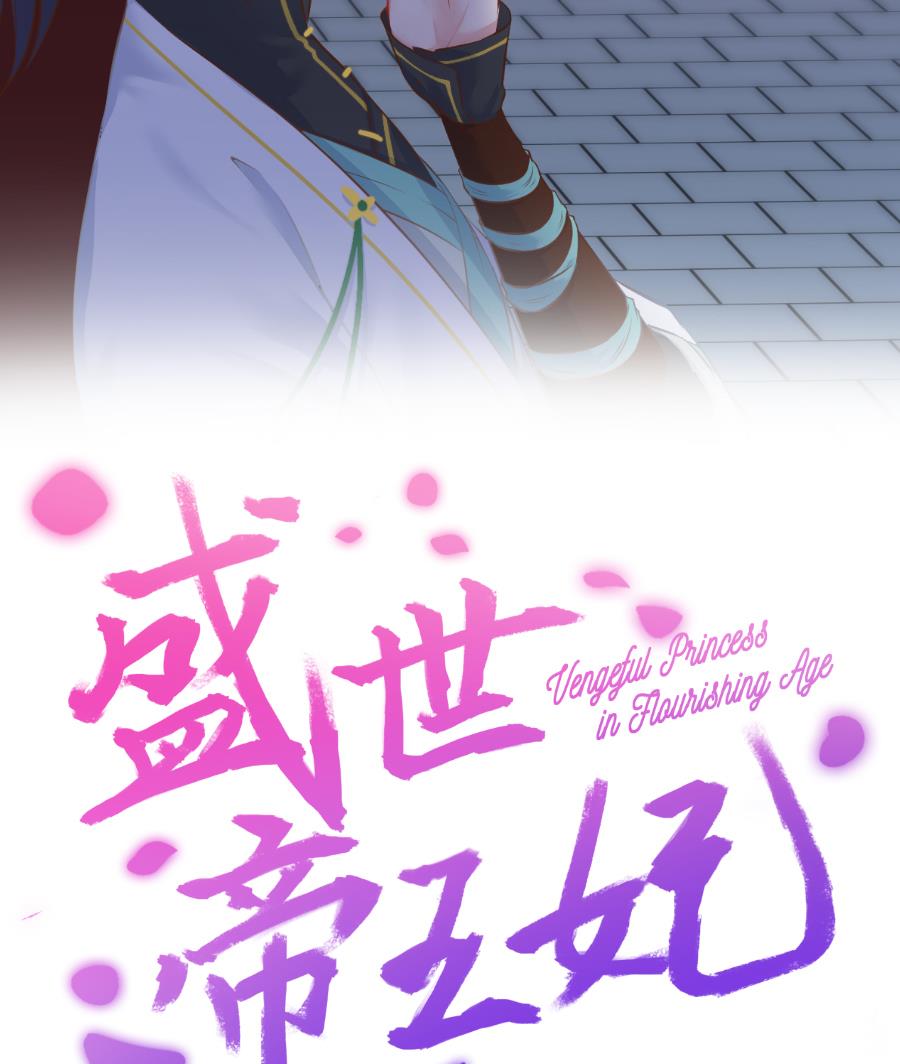盛世帝王妃漫画,盛世结局1图