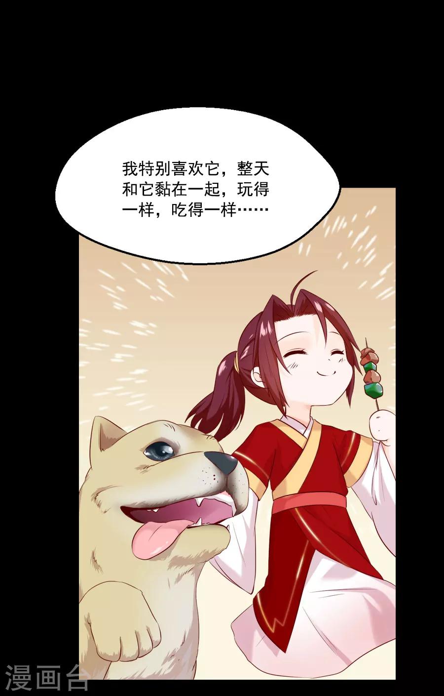 盛世帝王妃漫画,第44话 东方的回答2图