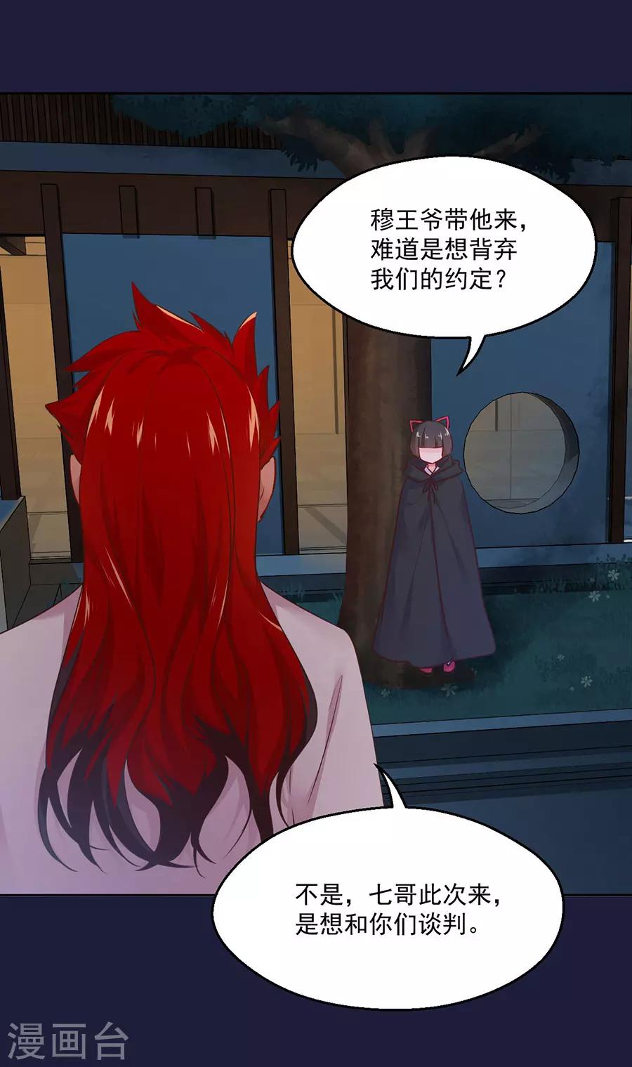 盛世帝王妃漫画,第110话 刺杀王兄2图