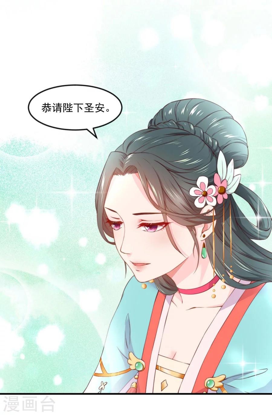 盛世帝王妃漫画,第61话 面圣2图