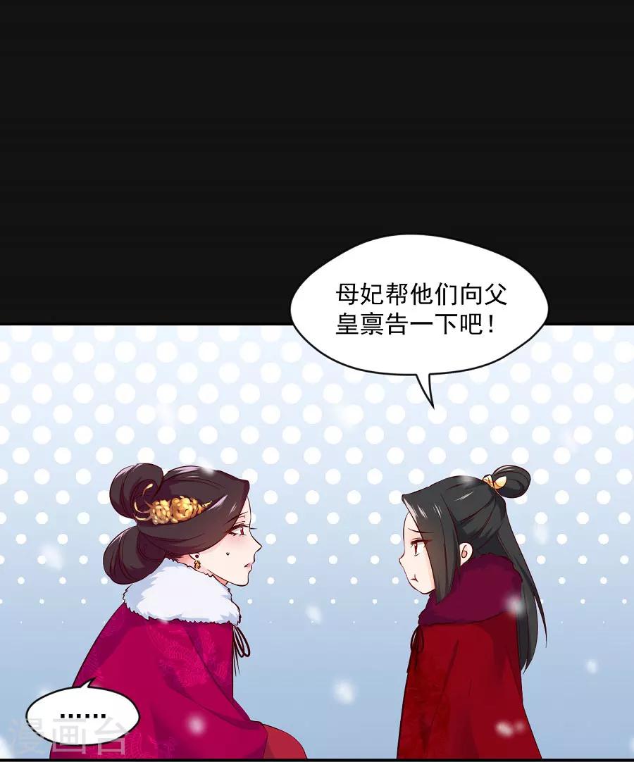 盛世帝王妃漫画,第68话 东方的梦和回忆1图
