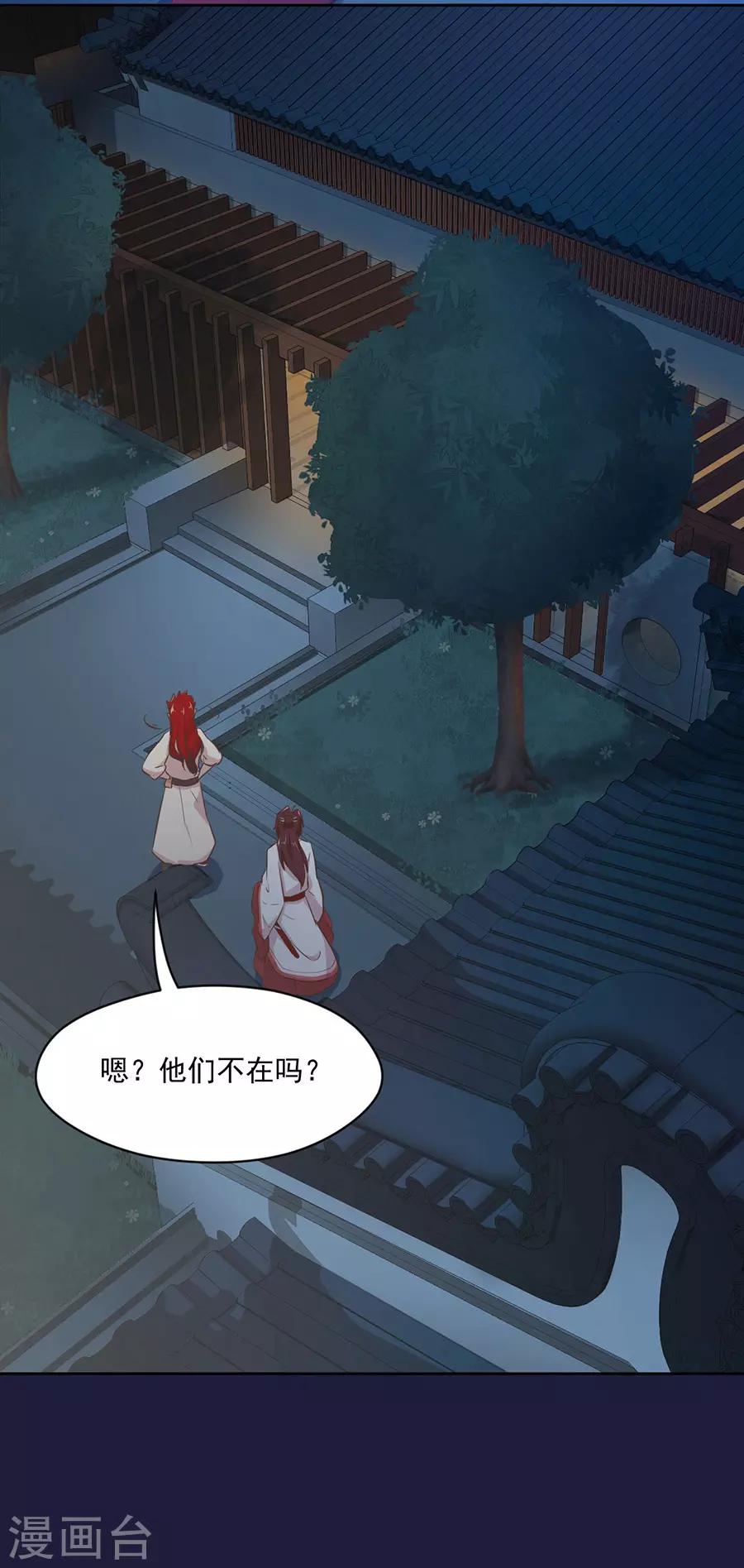 盛世帝王妃漫画,第110话 刺杀王兄1图