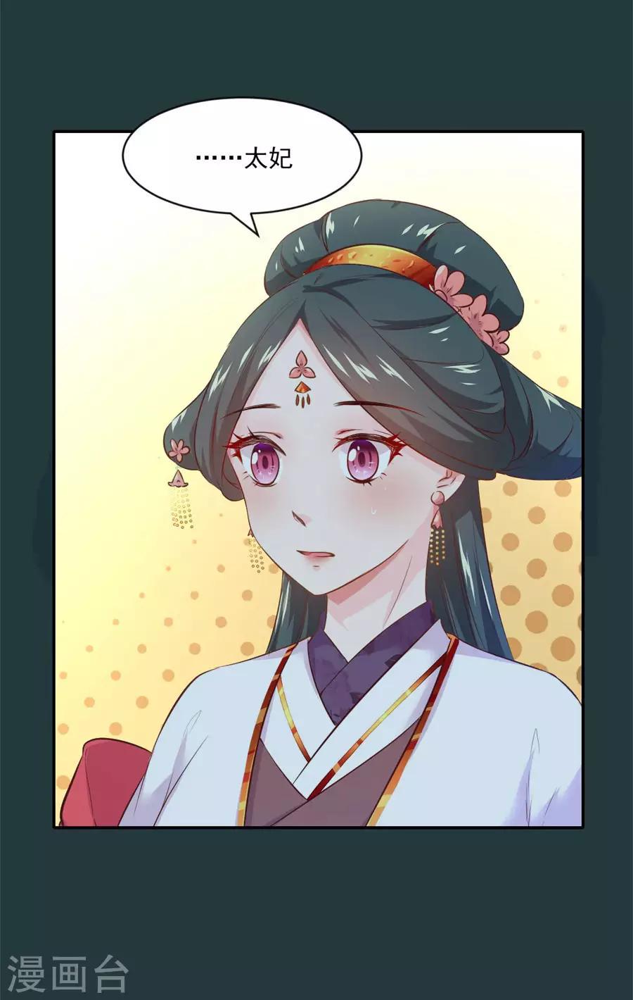 盛世帝王妃漫画,第81话 扶正北周2图
