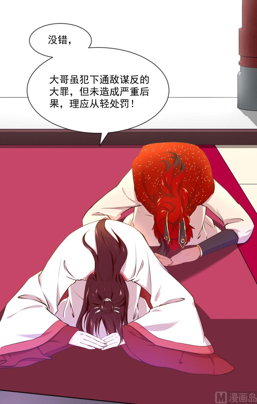 盛世帝王妃漫画,正面冲突2图