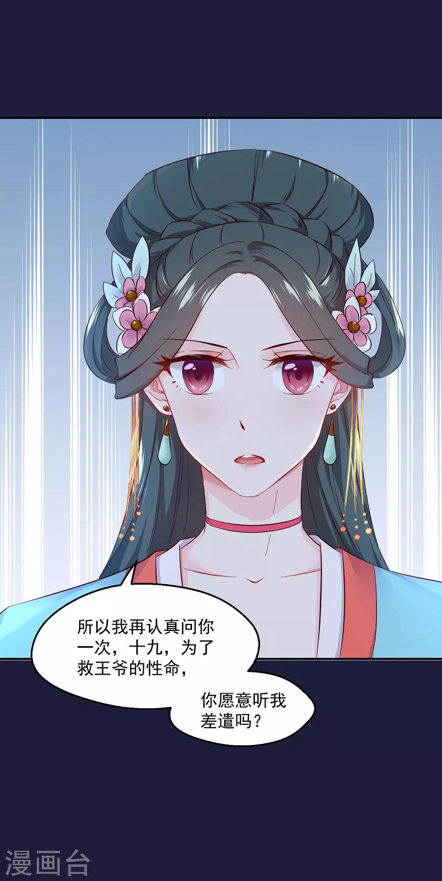 盛世帝王妃漫画,第67话 迟早是敌人2图