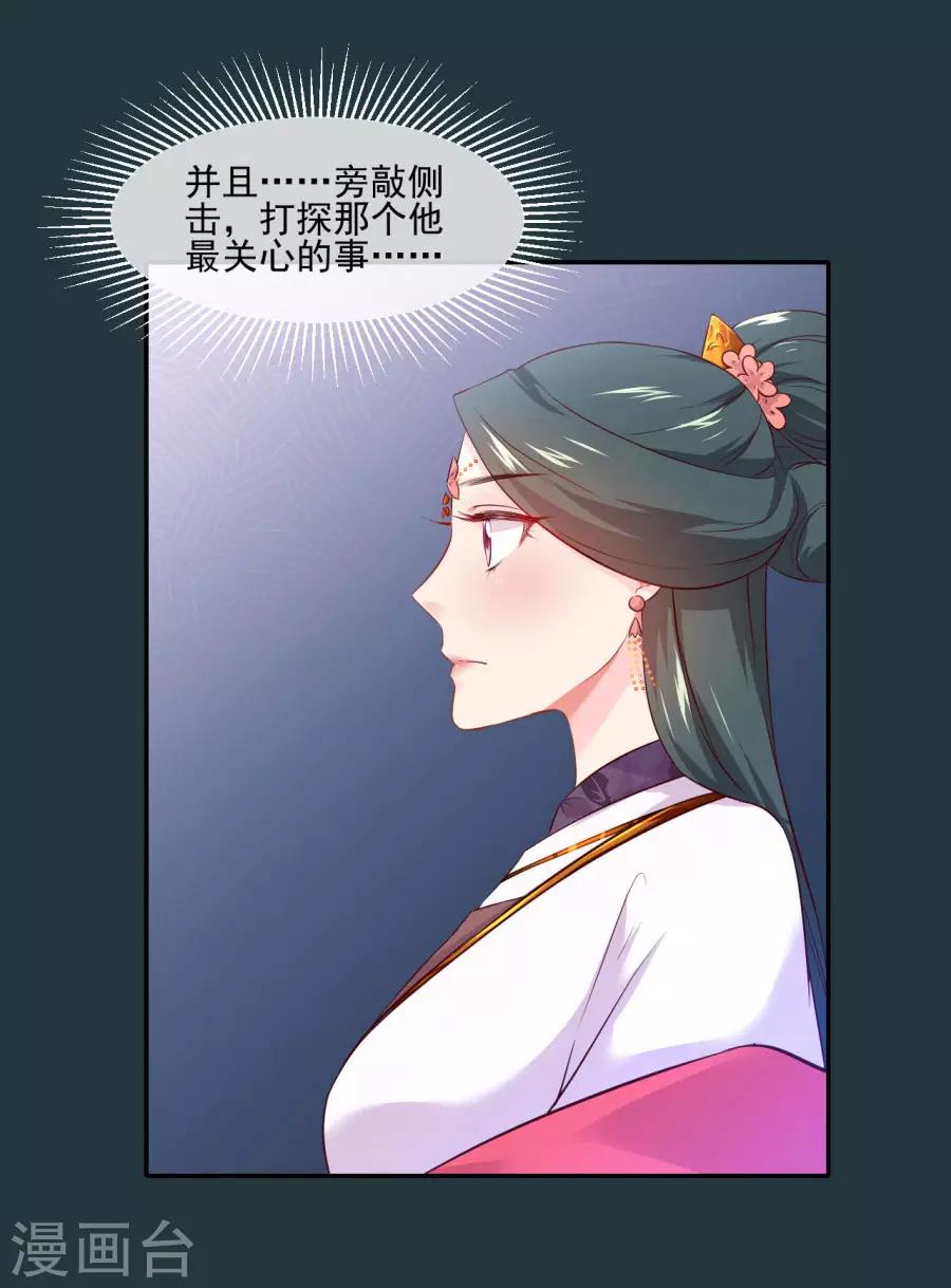 盛世帝王妃漫画,第88话 千雪的计谋2图