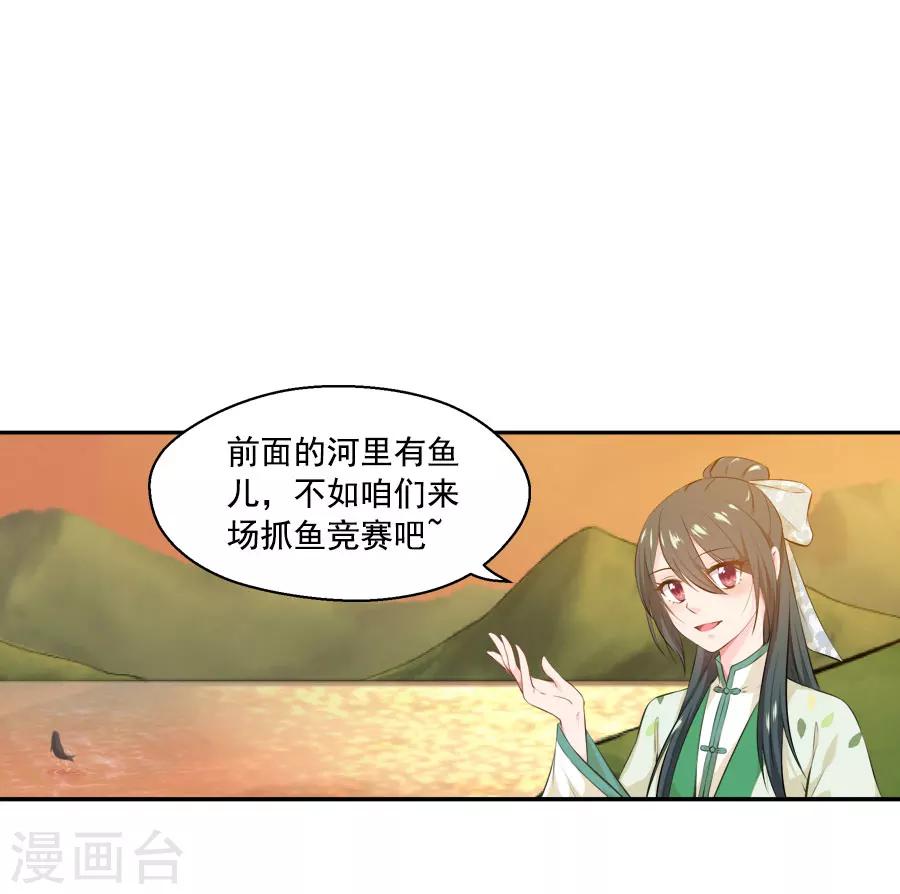 盛世帝王妃漫画,第39话 捉鱼吧2图