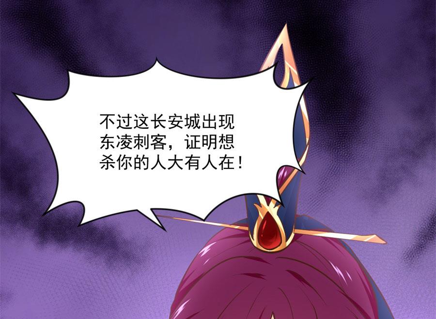 盛世帝王妃漫画,正面冲突2图