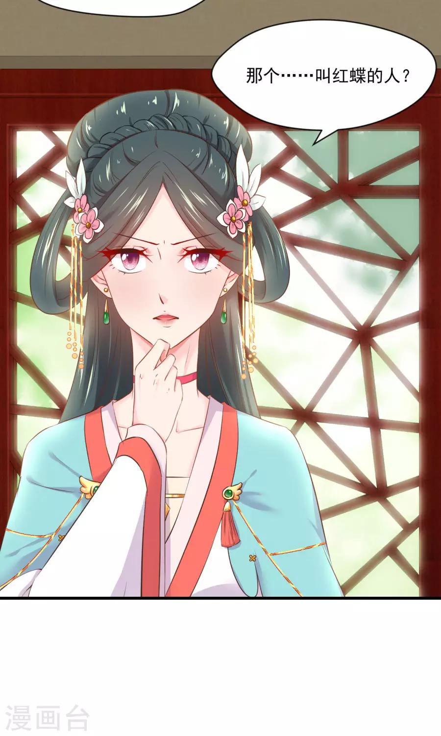 盛世帝王妃漫画,第99话 千雪和十九嘻嘻嘻2图