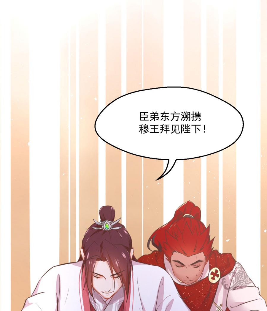 盛世帝王妃漫画,正面冲突2图