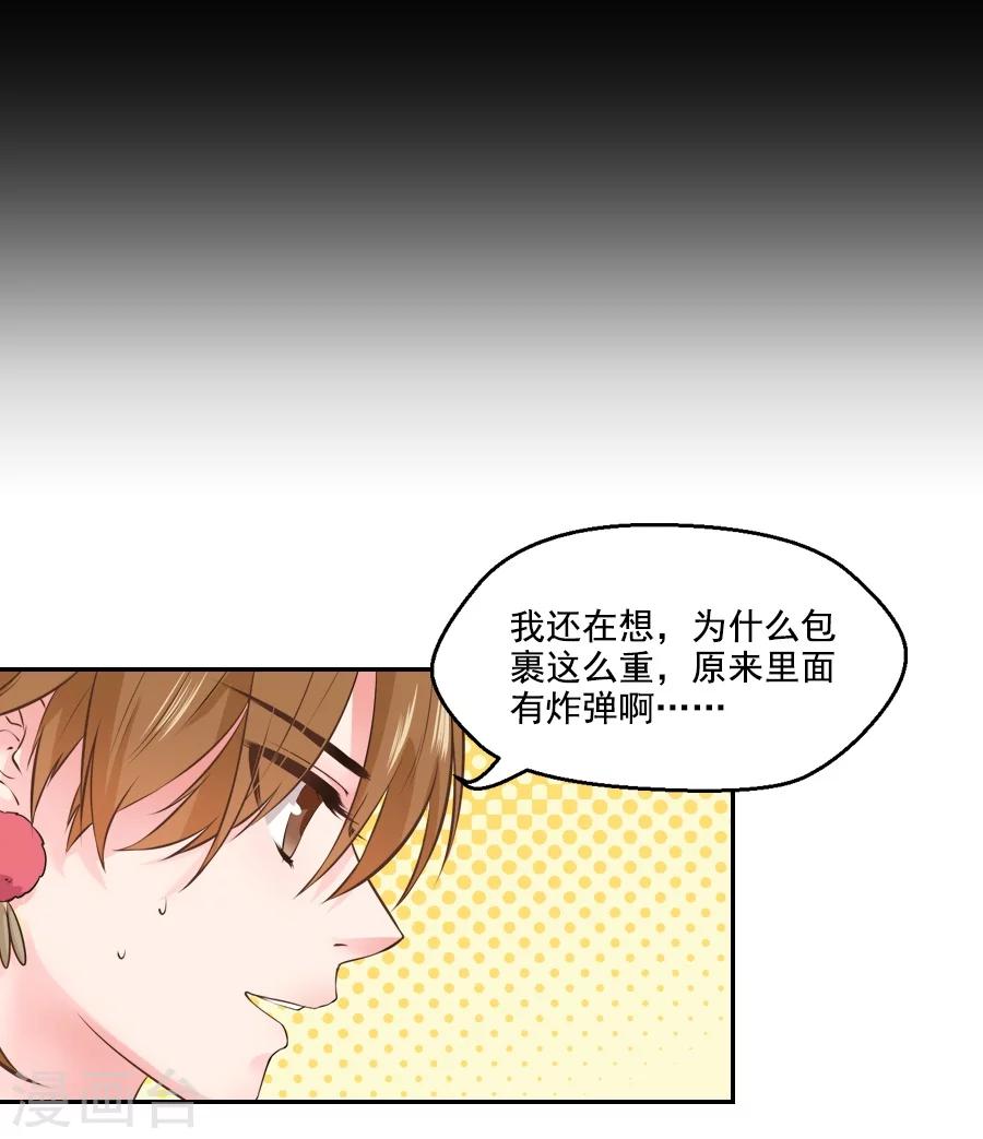 盛世帝王妃漫画,第35话 寒冰屏障2图