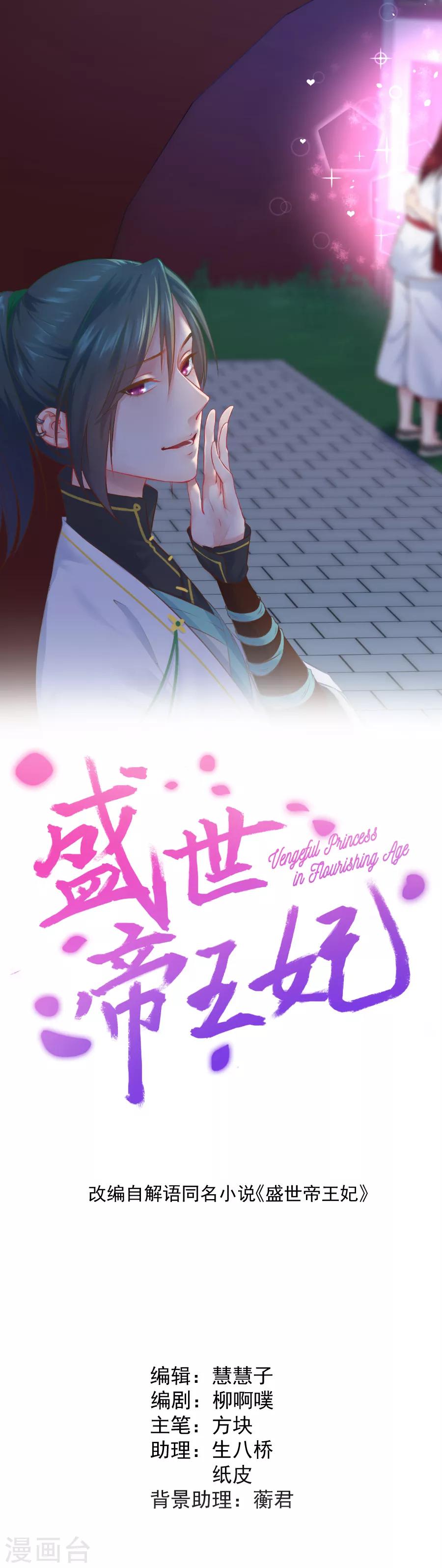盛世帝王妃漫画,最终话 盛世结局1图