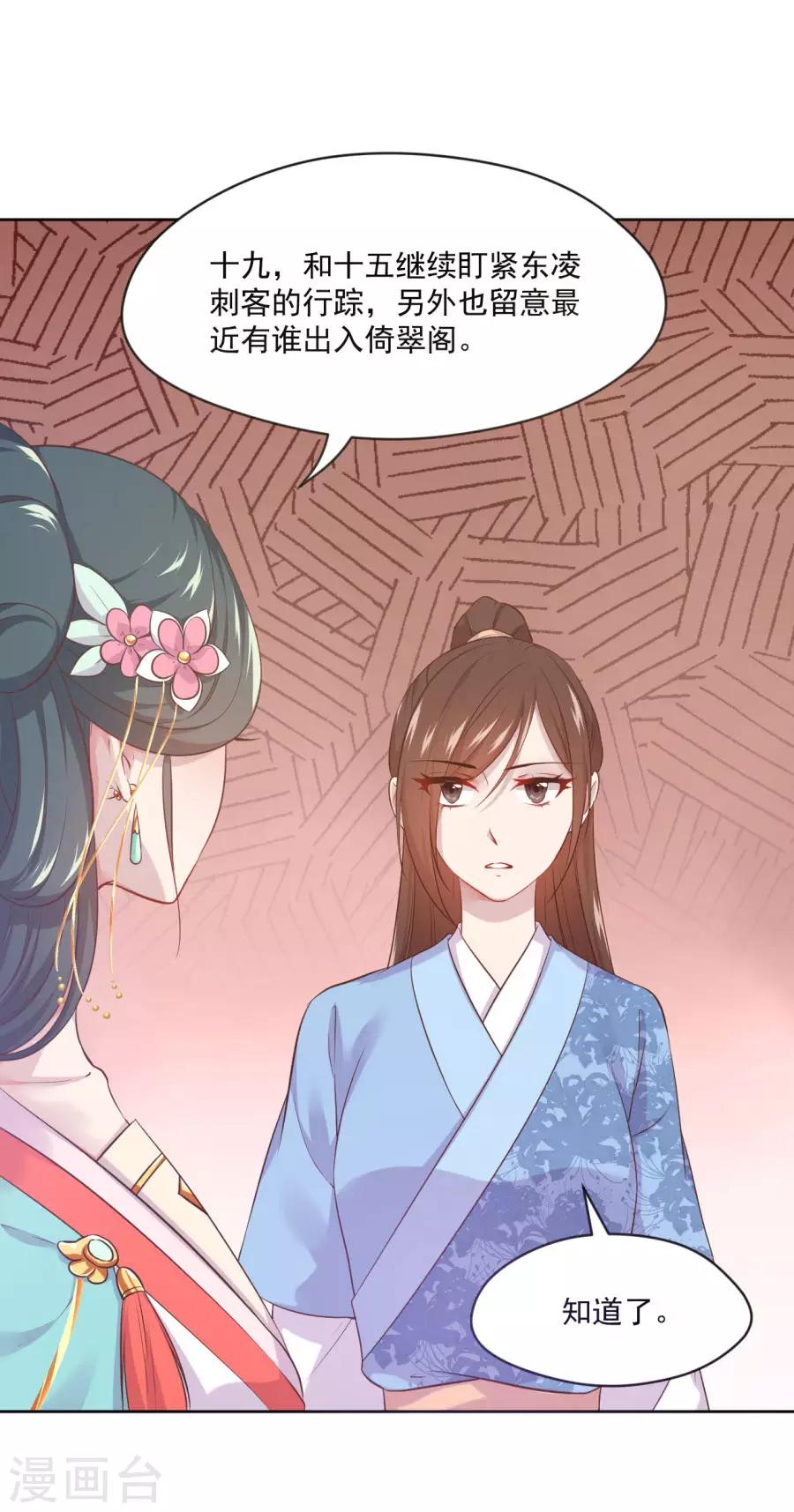 盛世帝王妃漫画,第99话 千雪和十九嘻嘻嘻2图