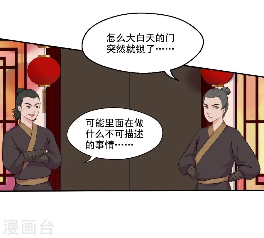盛世帝王妃漫画,第35话 寒冰屏障2图