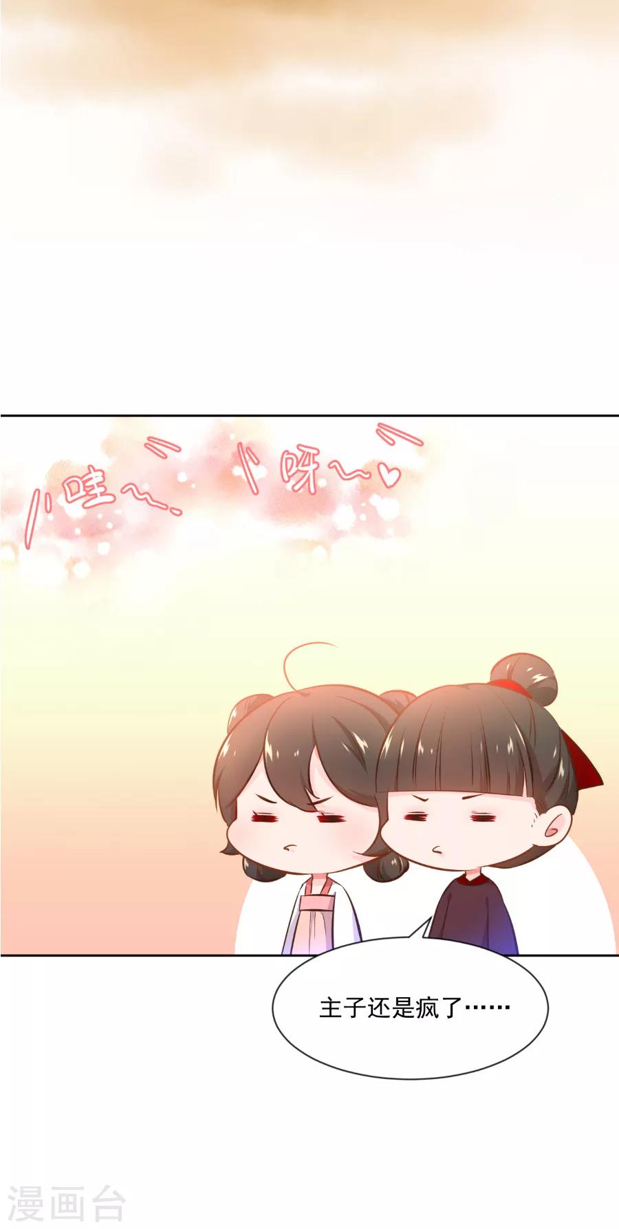 盛世帝王妃漫画,最终话 盛世结局2图