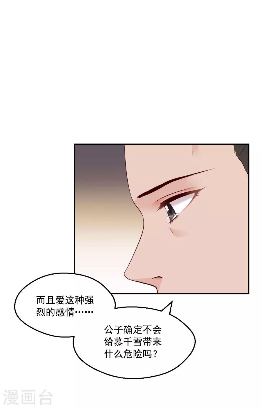 盛世帝王妃漫画,第43话 十九？2图