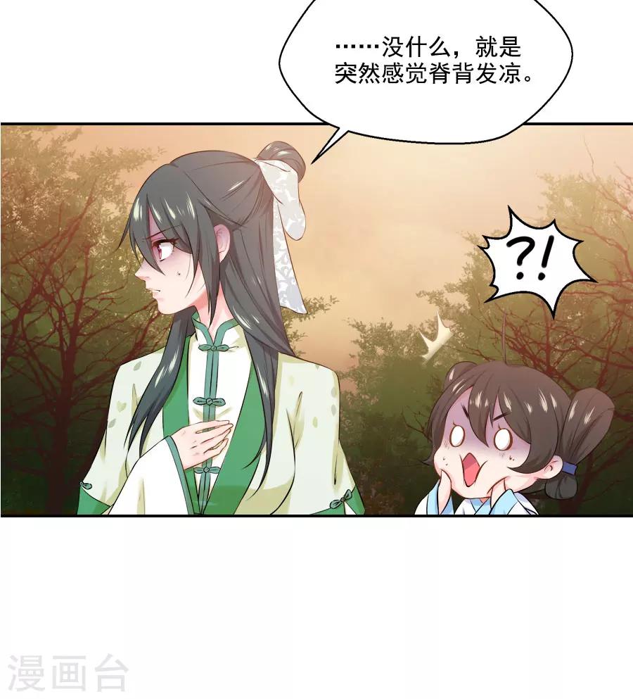 盛世帝王妃漫画,第39话 捉鱼吧2图