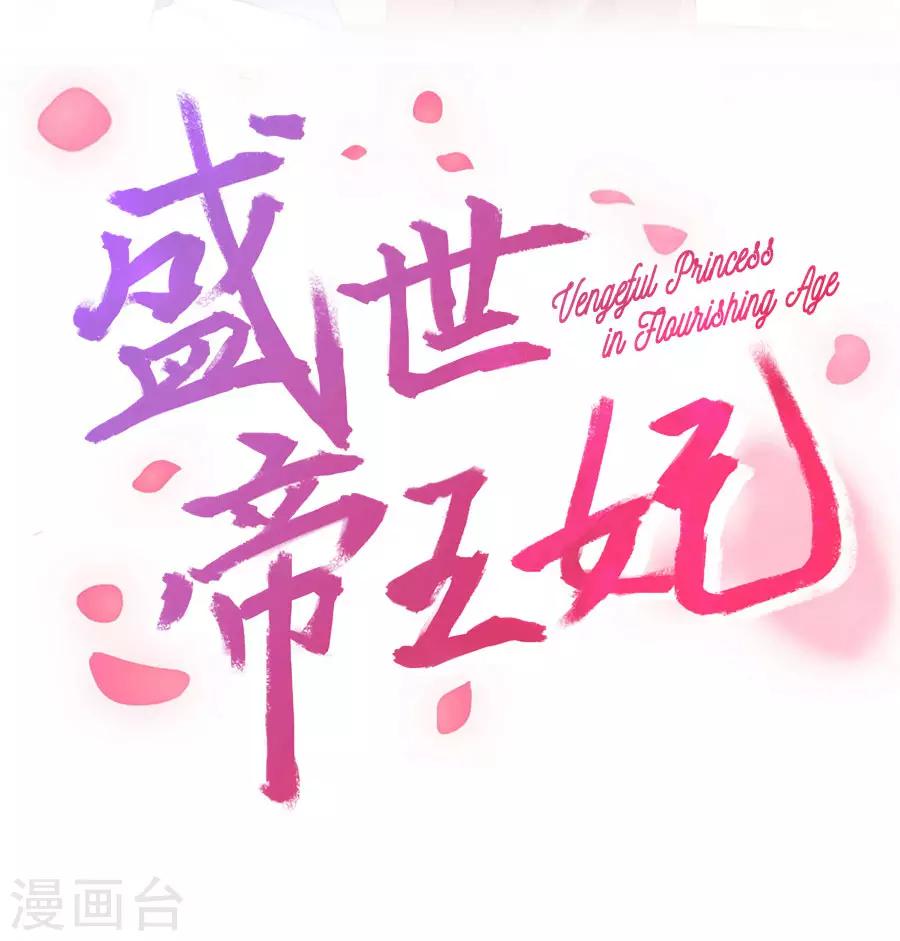盛世帝王妃漫画,第95话 东方的手办2图