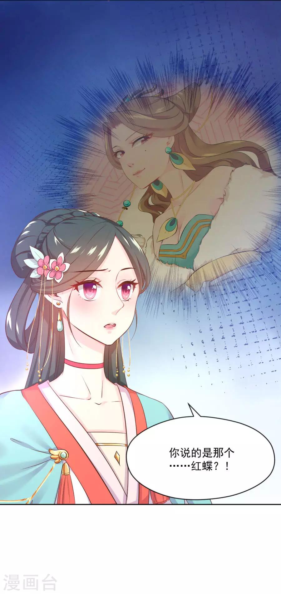 盛世帝王妃漫画,第99话 千雪和十九嘻嘻嘻2图