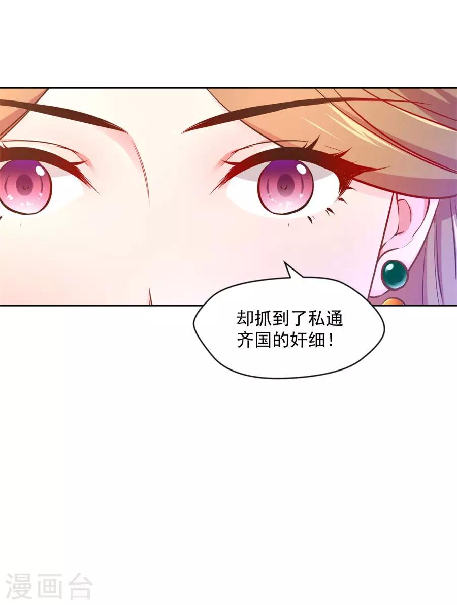 盛世帝王妃漫画,第114话 抄家1图