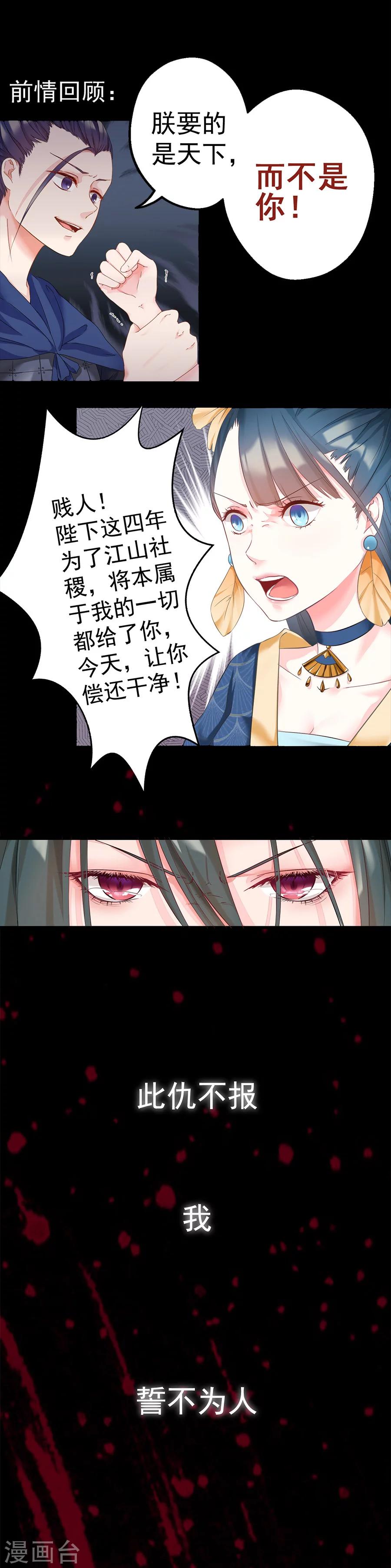 盛世帝王妃漫画,第5话 东方溯1图
