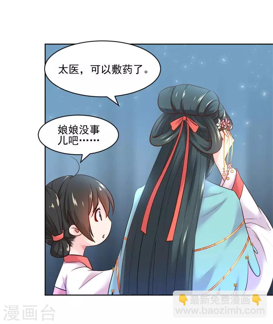 盛世帝王妃漫画,第93话 尊老爱幼1图