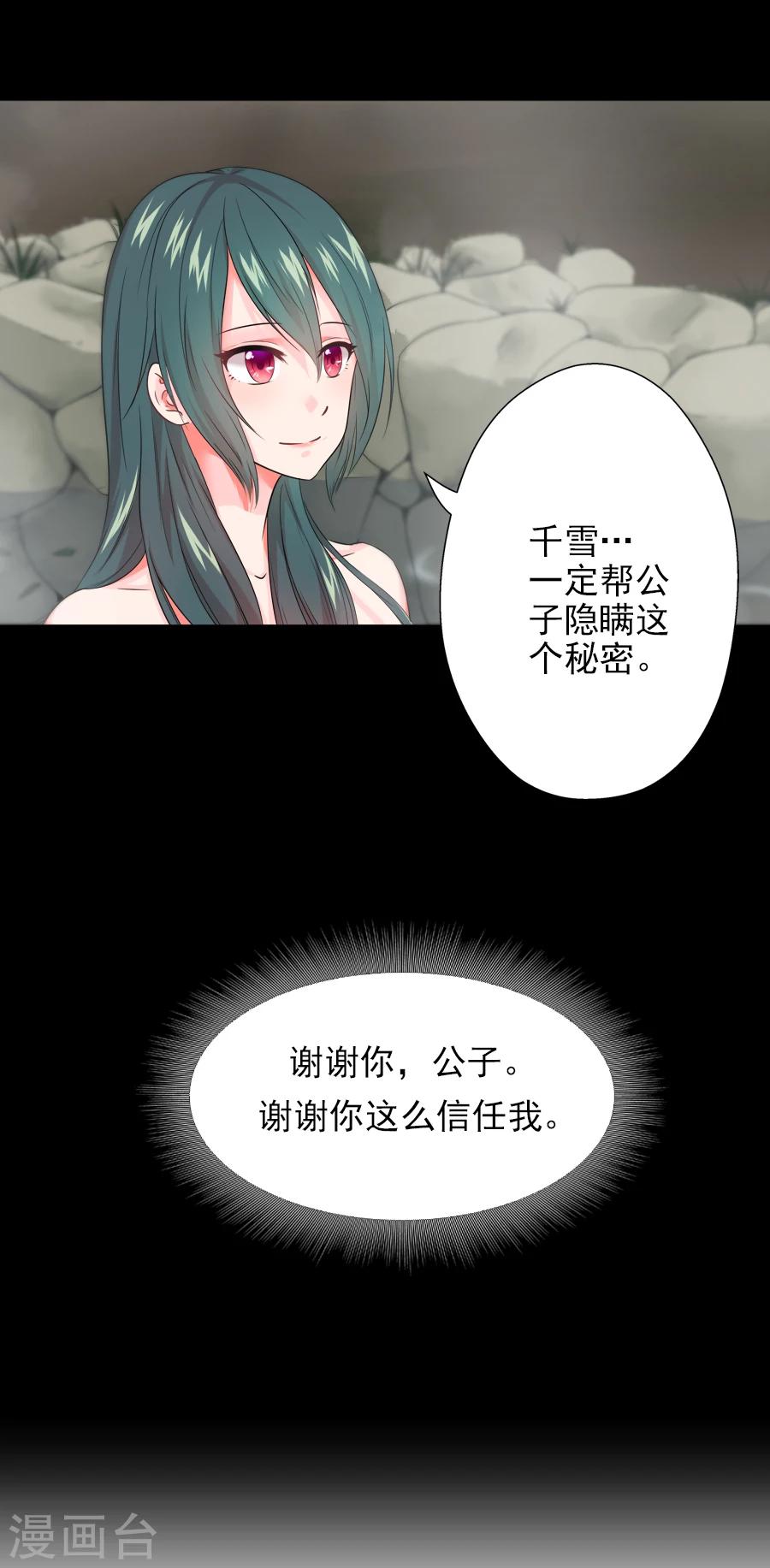 盛世帝王妃漫画,第18话 逃出生天2图