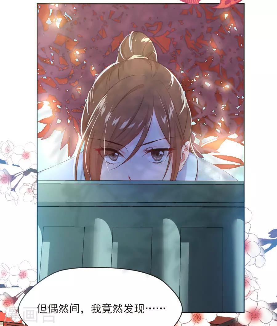 盛世帝王妃漫画,第99话 千雪和十九嘻嘻嘻2图