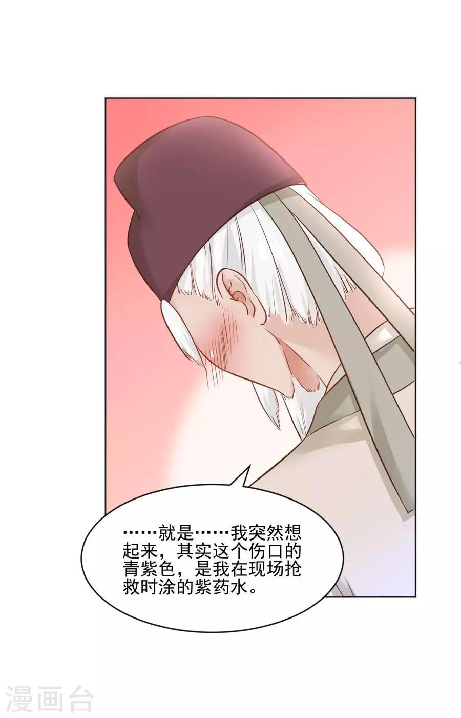 盛世帝王妃漫画,第93话 尊老爱幼1图