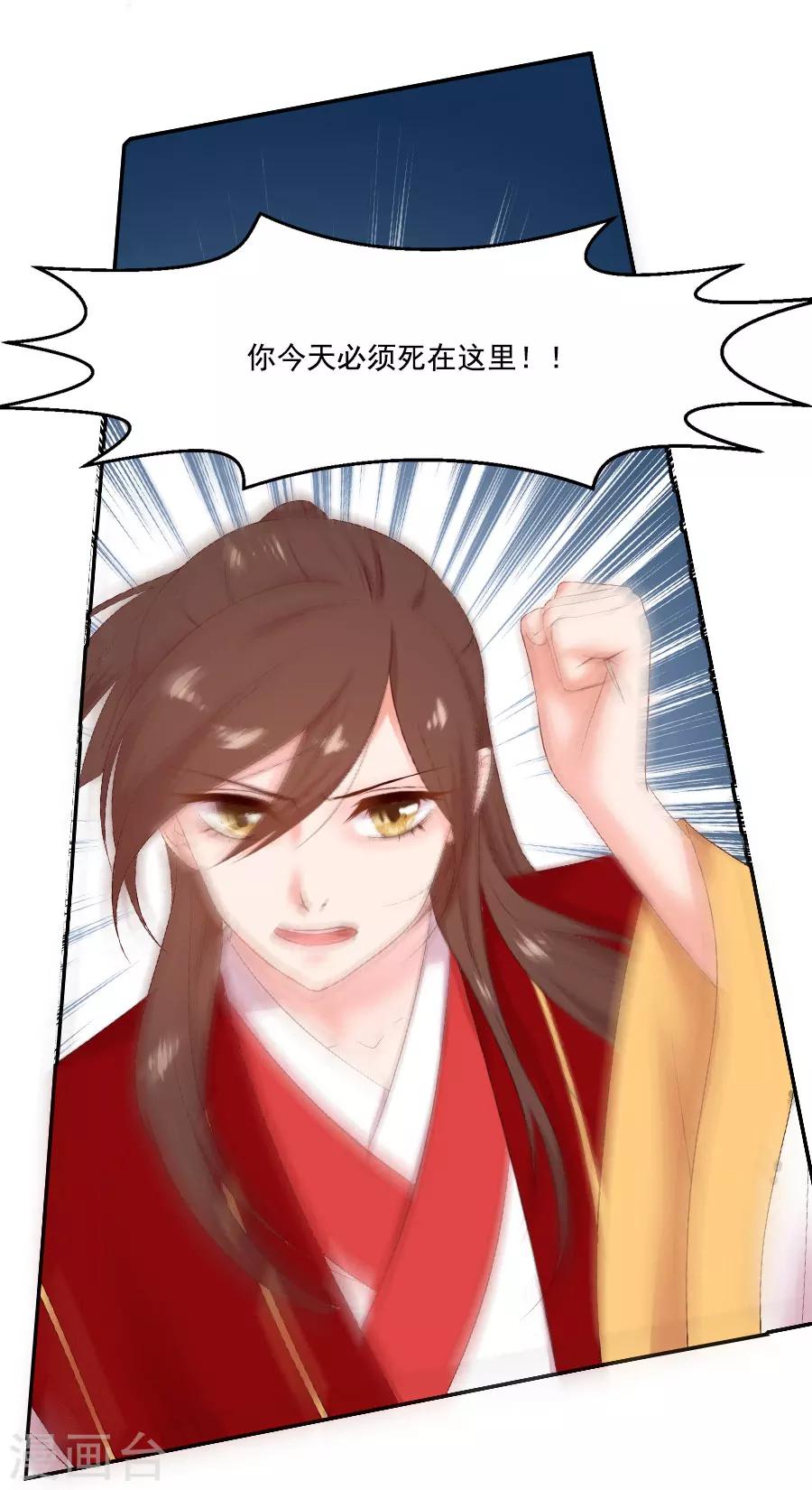 盛世帝王妃漫画,第43话 十九？2图