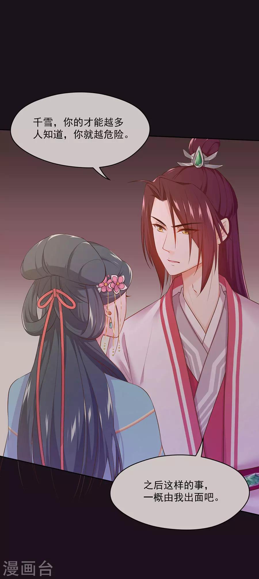 盛世帝王妃漫画,第110话 刺杀王兄2图