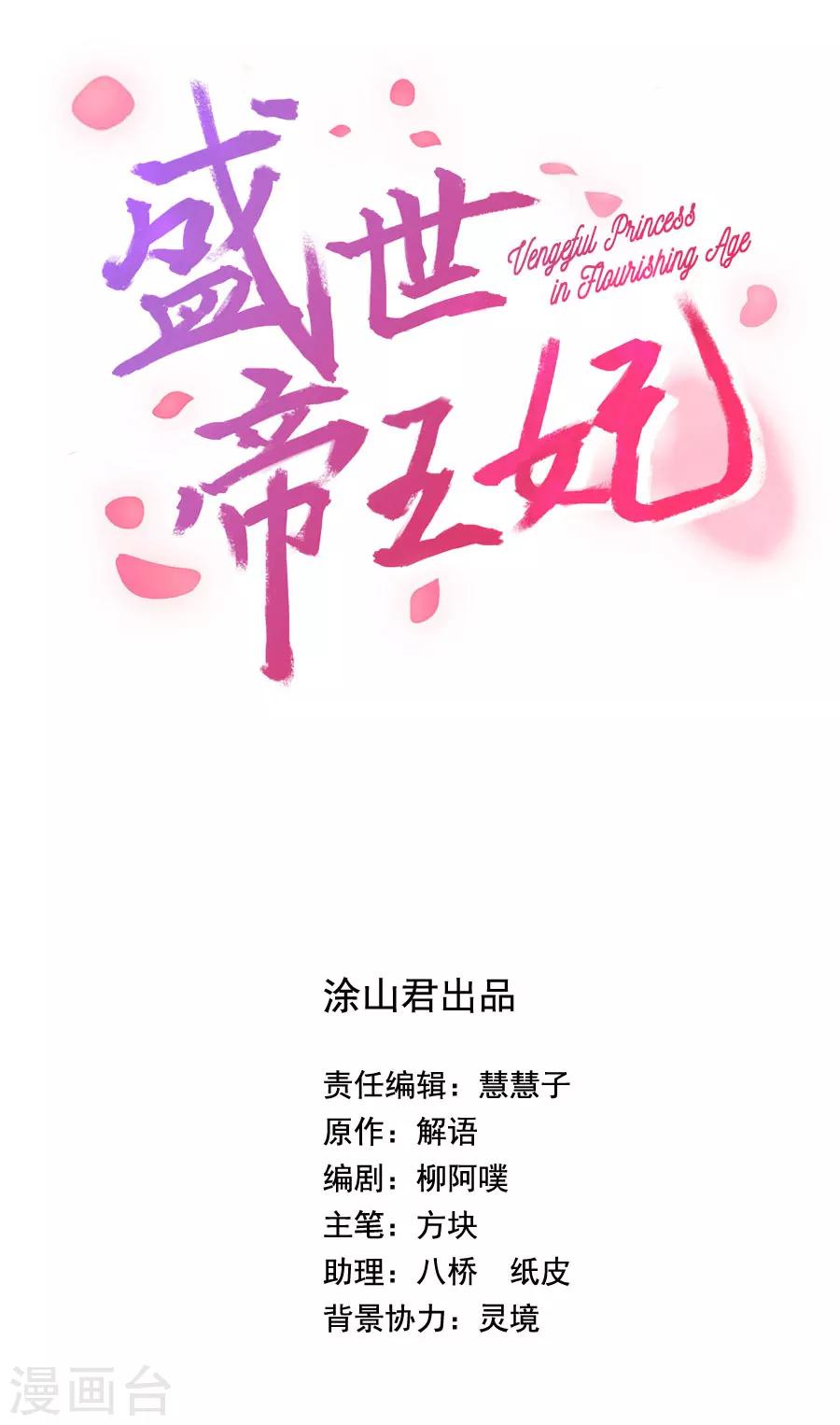 盛世帝王妃漫画,第38话 弟弟2图