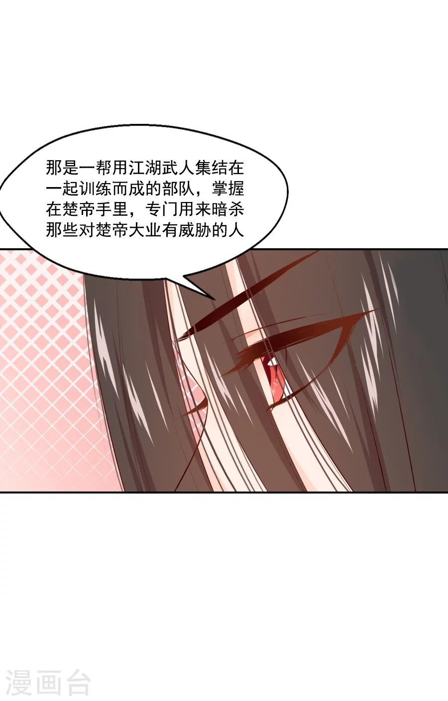 盛世帝王妃漫画,第53话 晚上来我房间2图