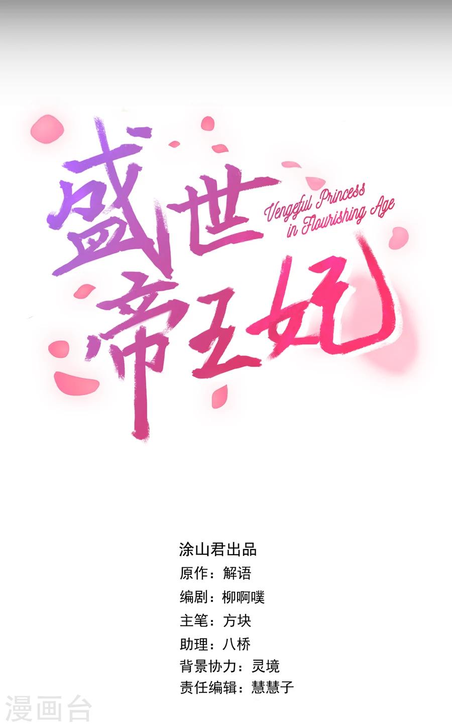 盛世帝王妃漫画,第18话 逃出生天1图