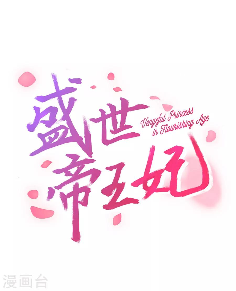 盛世帝王妃漫画,第42话 小弩箭2图