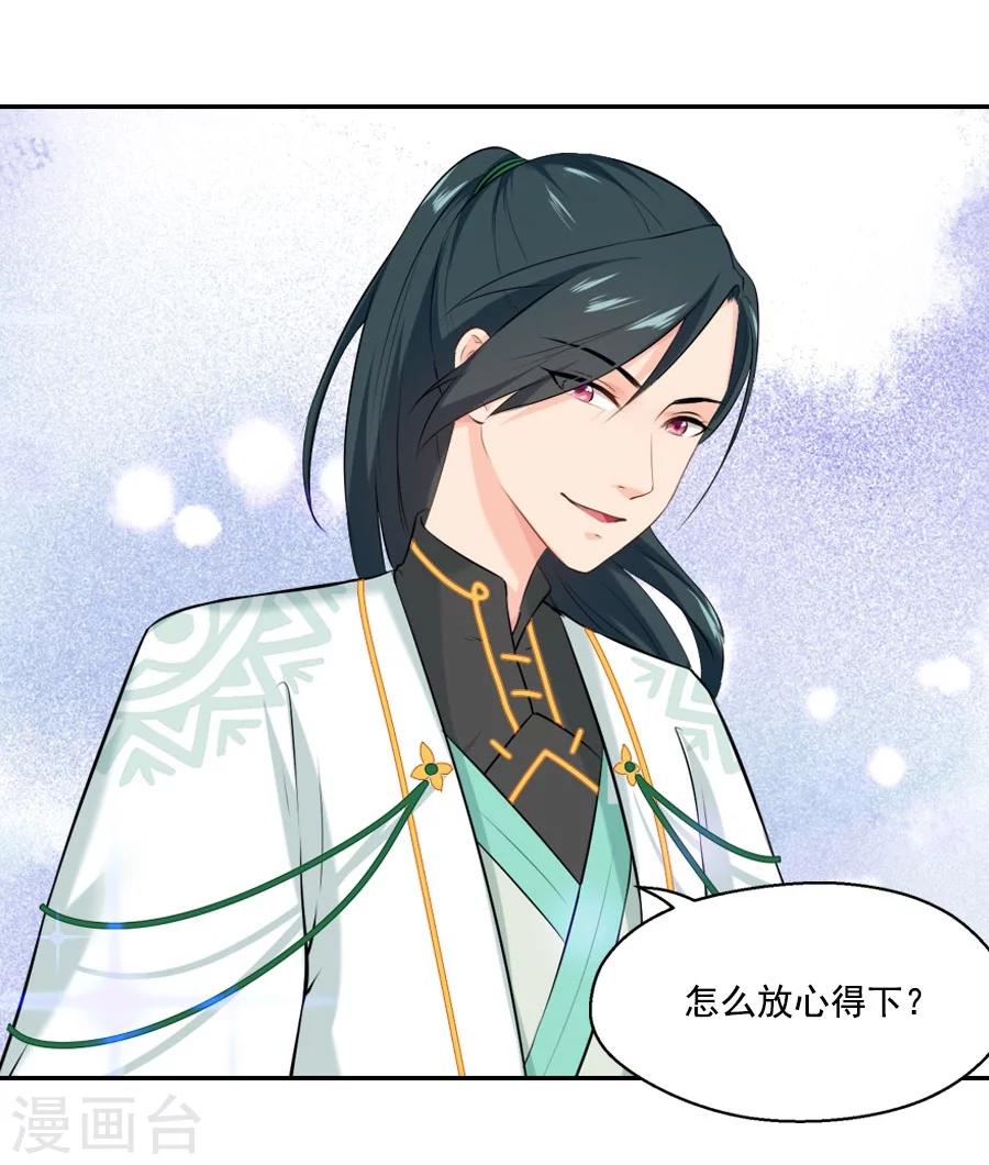 盛世帝王妃漫画,第32话 这身西域服装太碍事了2图