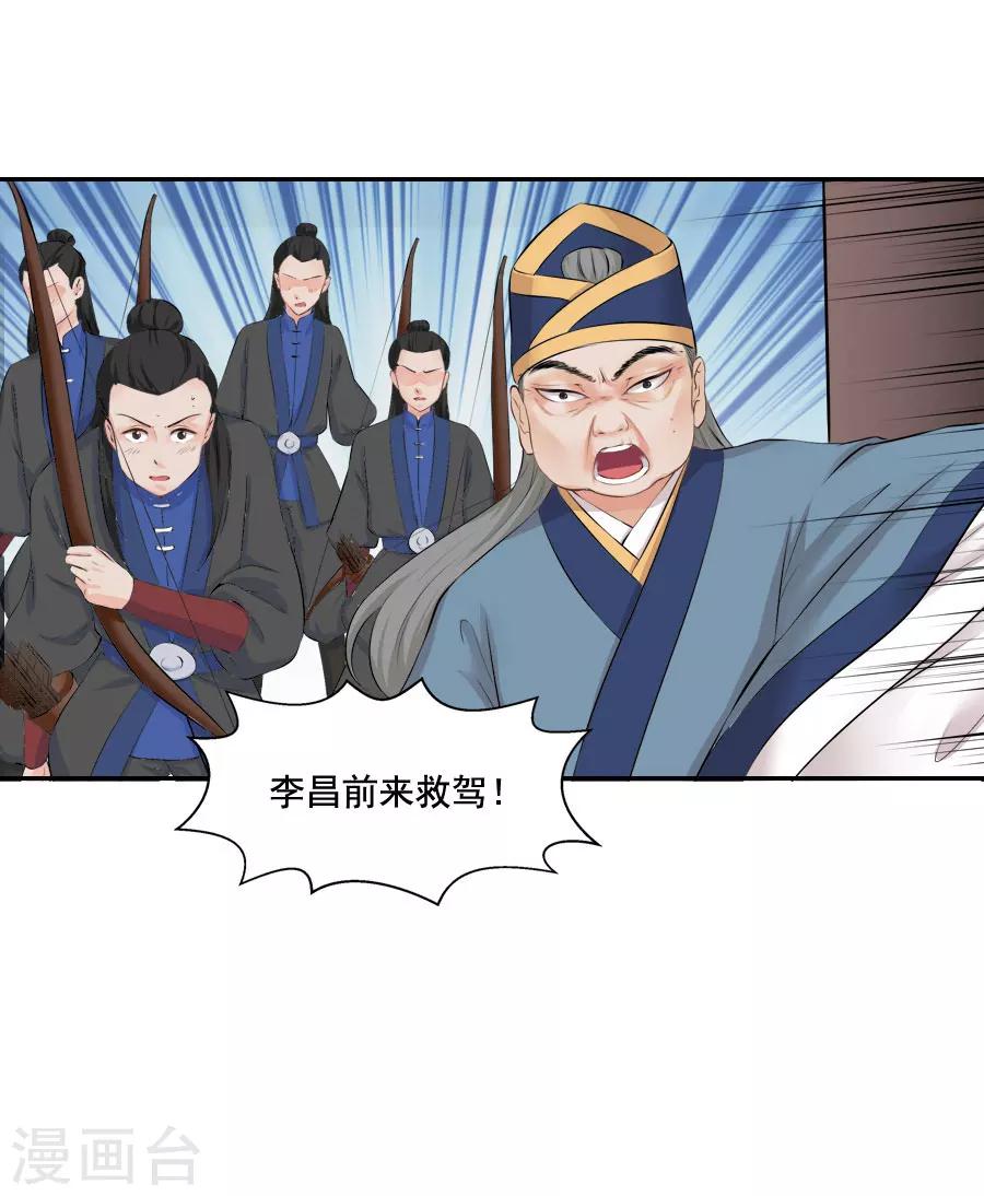 盛世帝王妃漫画,第38话 弟弟1图