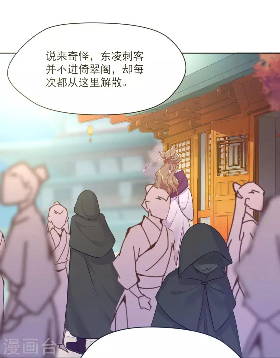 盛世帝王妃漫画,第99话 千雪和十九嘻嘻嘻1图
