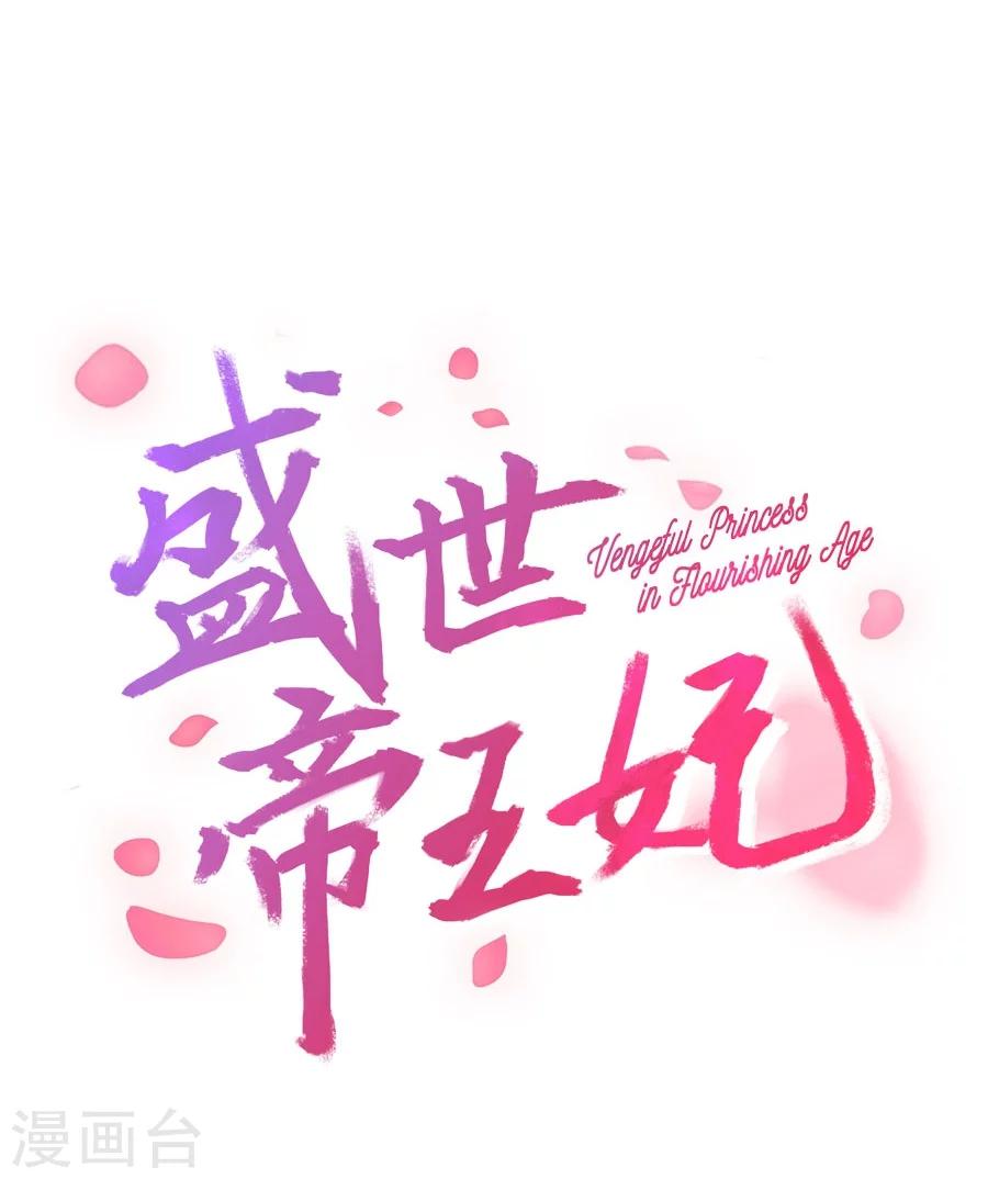 盛世帝王妃漫画,第31话 哥哥！2图