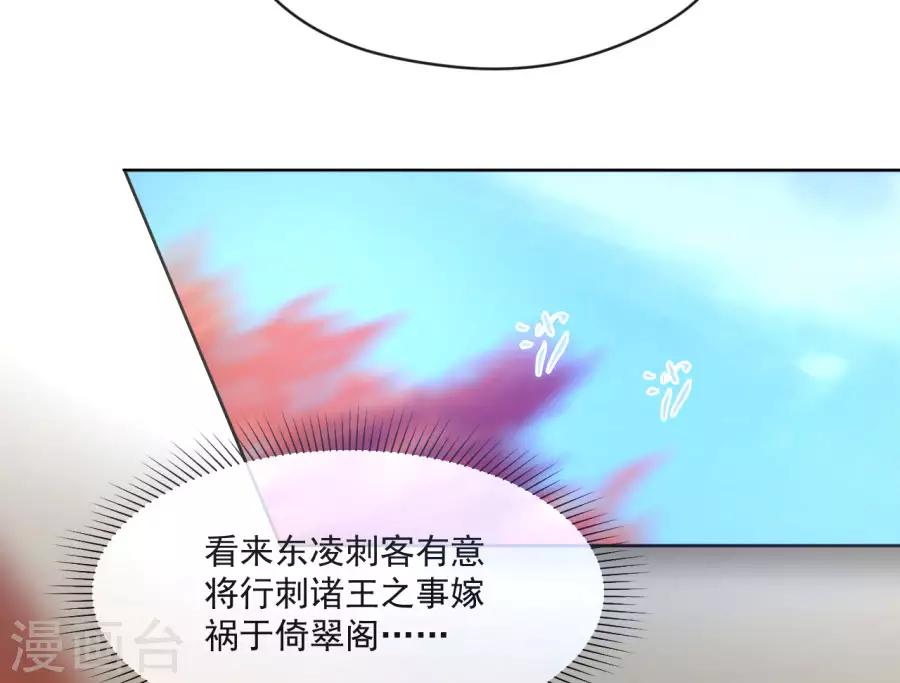 盛世帝王妃漫画,第99话 千雪和十九嘻嘻嘻1图