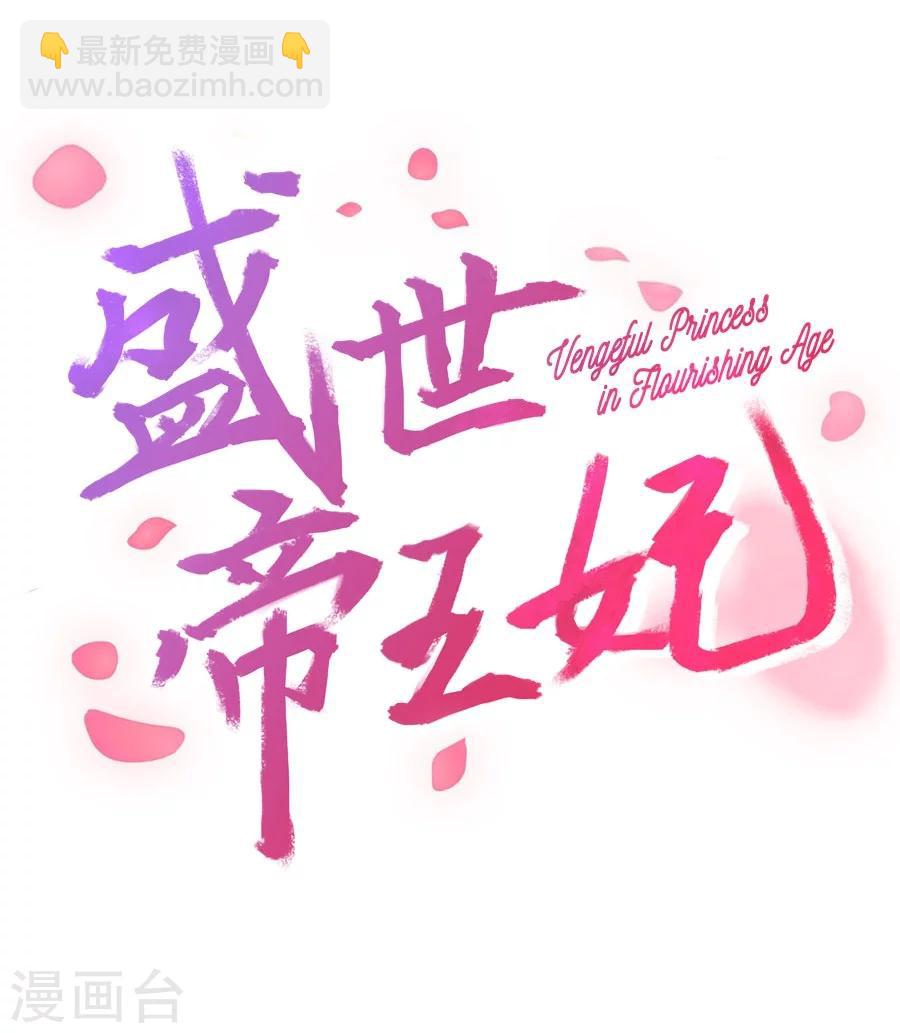 盛世帝王妃漫画,第61话 面圣2图