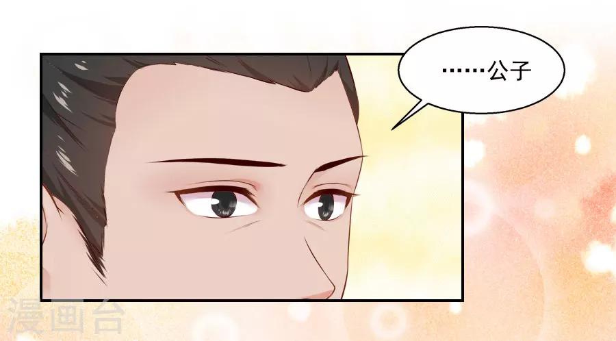 盛世帝王妃漫画,第44话 东方的回答2图