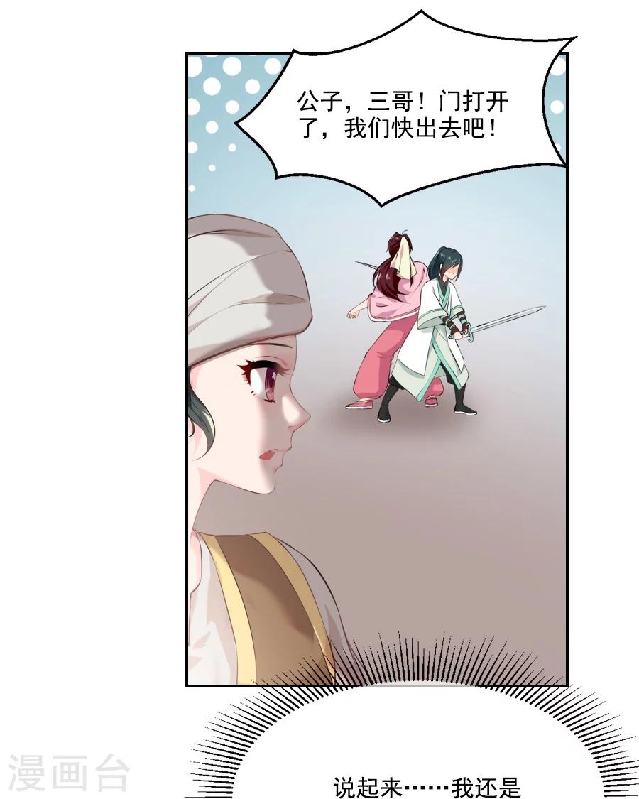 盛世帝王妃漫画,第35话 寒冰屏障1图