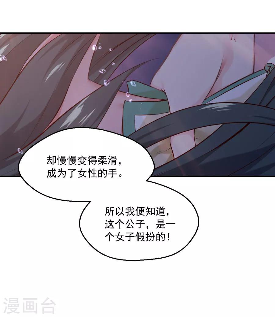 盛世帝王妃漫画,第43话 十九？2图