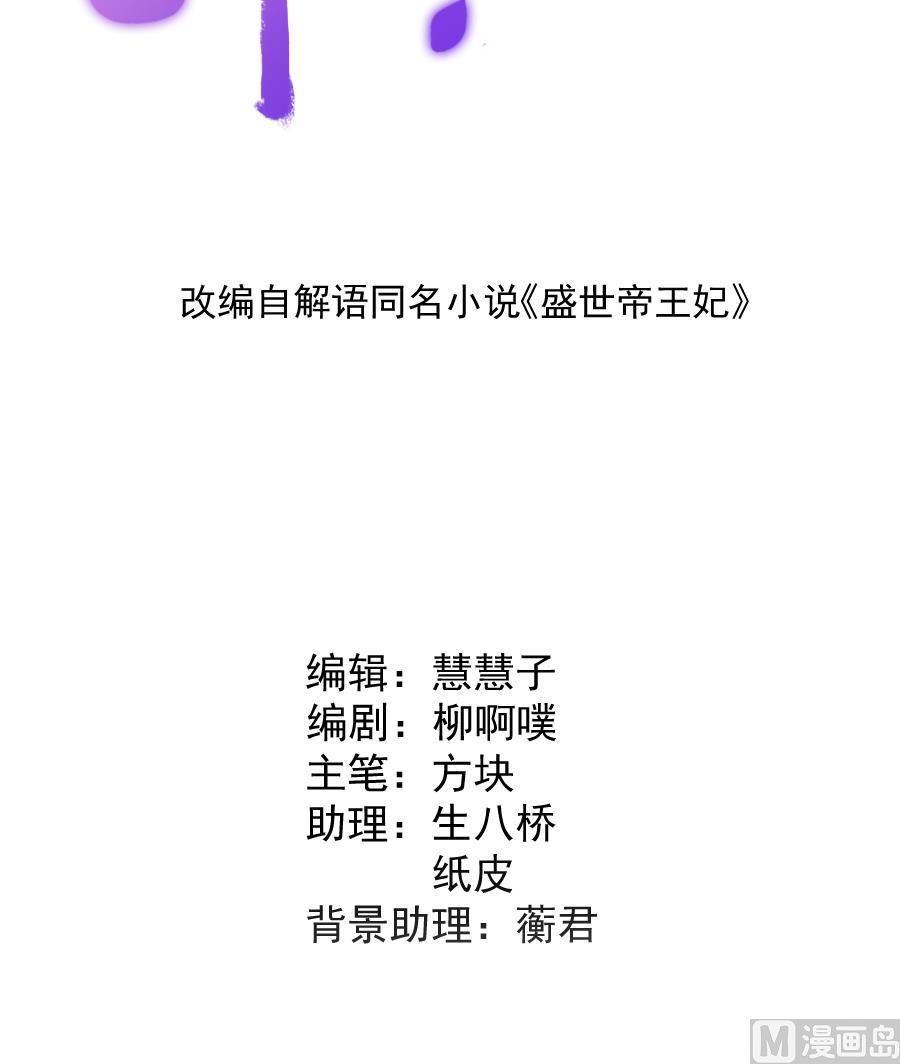 盛世帝王妃漫画,盛世结局2图