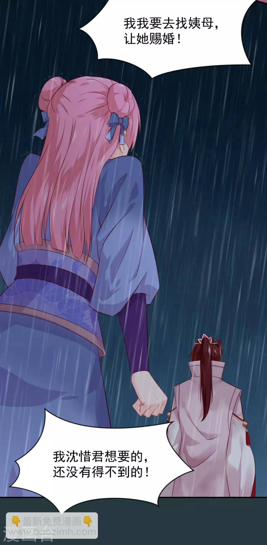 盛世帝王妃漫画,第84话 拒绝赐婚2图