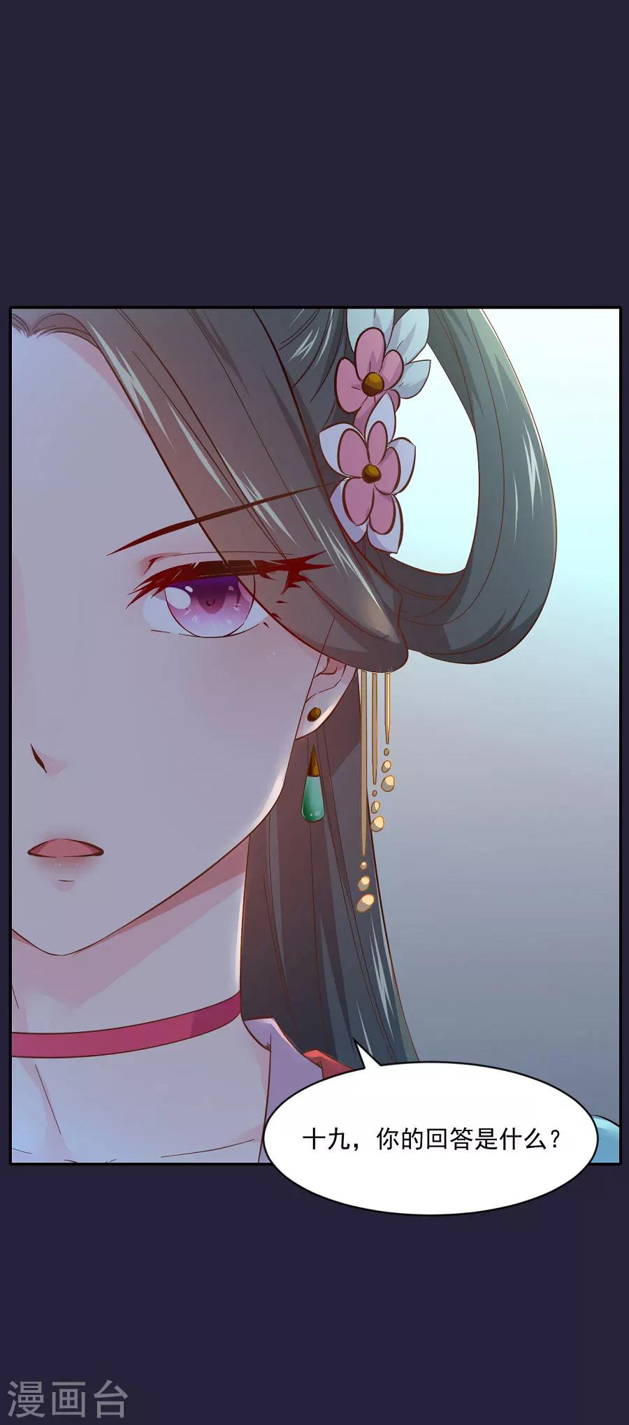 盛世帝王妃漫画,第67话 迟早是敌人2图