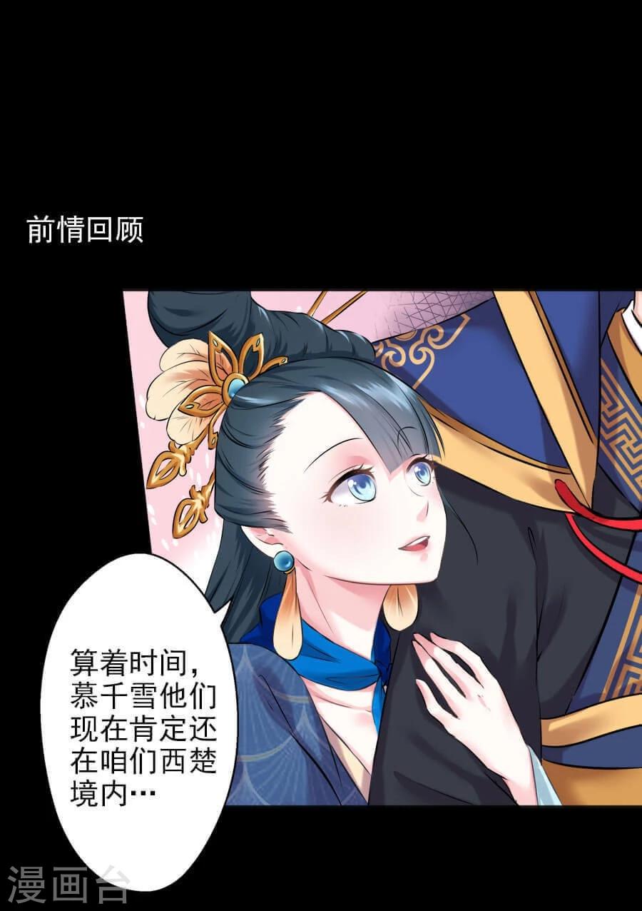 盛世帝王妃漫画,第17话 边境1图