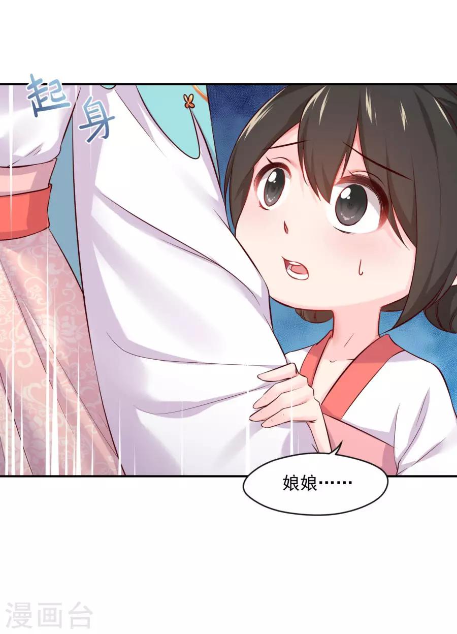 盛世帝王妃漫画,第91话 东方身上的毒箭2图